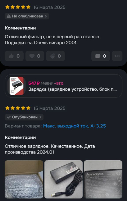 На данном скриншоте видно, что 15 марта отзыв опубликован, а 16 марта уже нет.