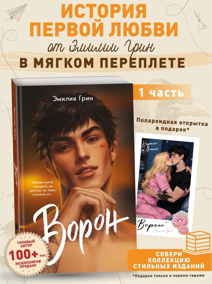 Любимые young adult истории в покет-формате