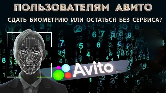 Как авито вымогает биометрию и и персональные данные