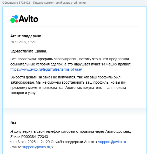 Обращение в поддержку. Как видите эти уроды на прямую пишут что не отдадут деньги и не вернут телефон!