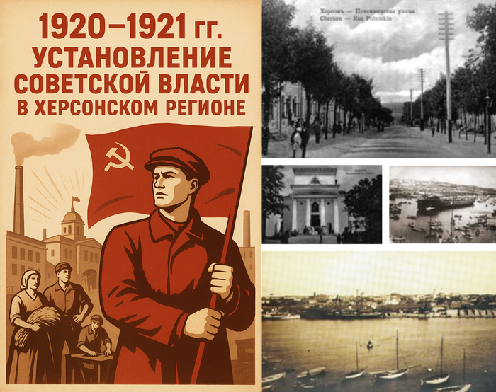 1920–1921 гг. — начало восстановления и развития Херсонского региона