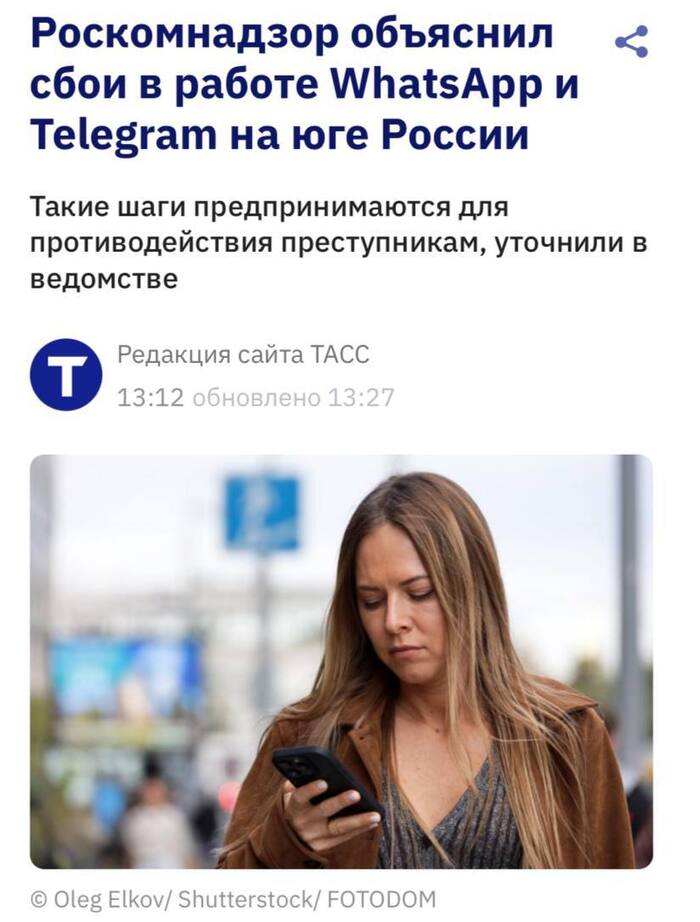 WhatsApp всё?