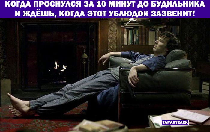 Раньше всё равно не встану!