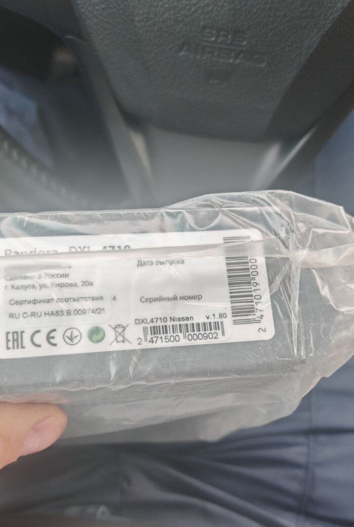 Фото сигнализации Pandora DXL 4710