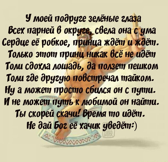 Стих о подруге, юмористический