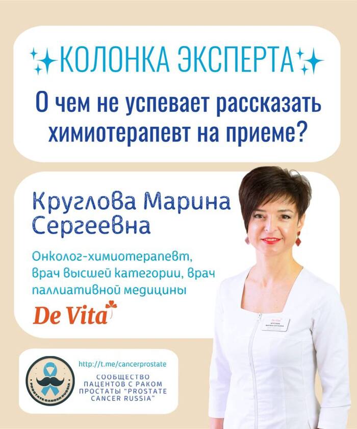 О чем не успевает рассказать химиотерапевт на приеме?