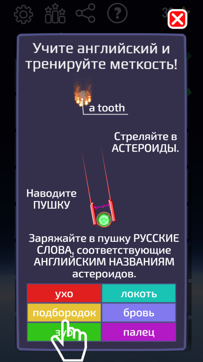 Помощь к игре
