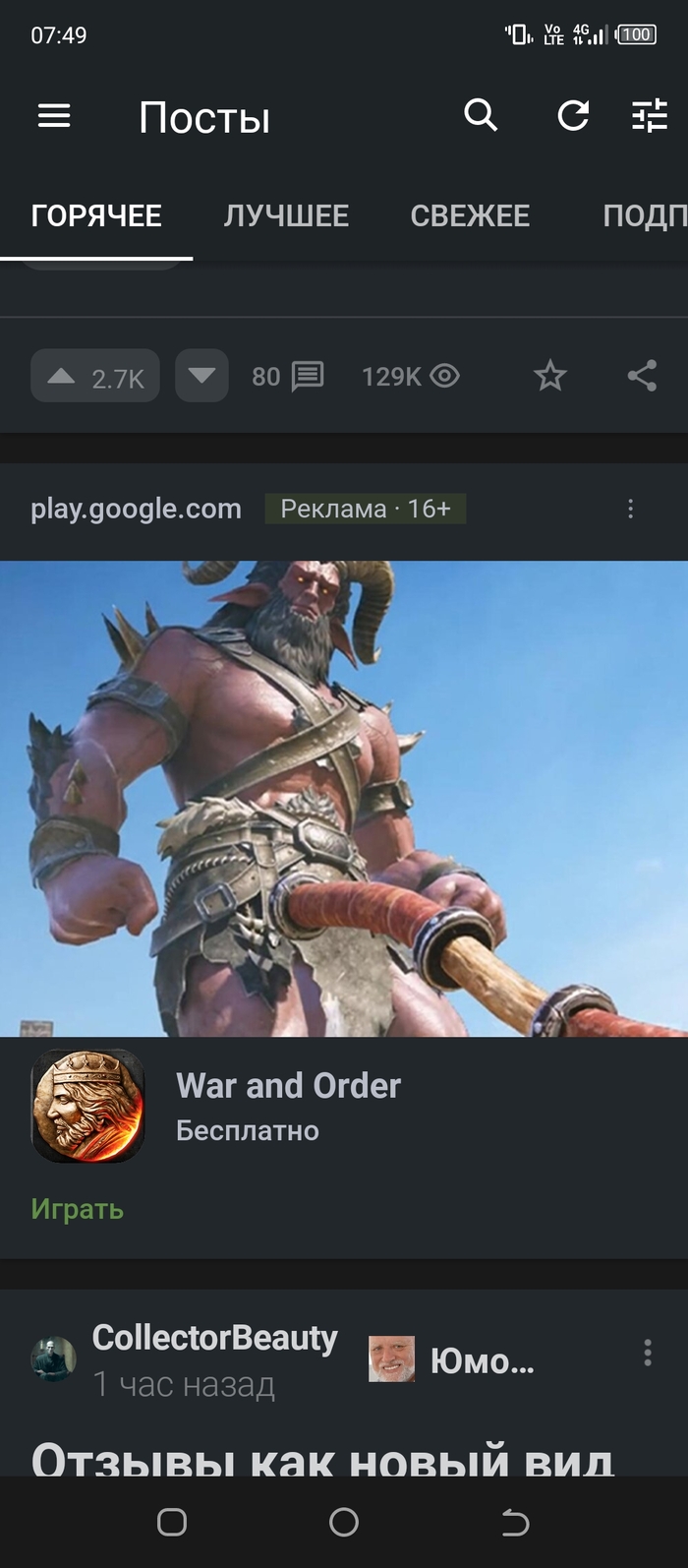 Листаю Пикабу, никого не трогаю, и вдруг реклама))) Походу на фото 49,5 )))