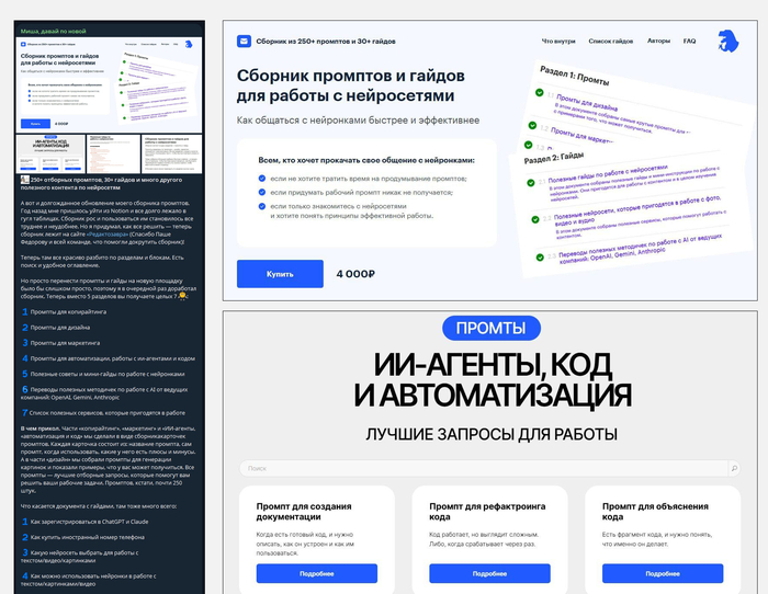 Платный сборник промтой и гайдов для работы с нейросетями