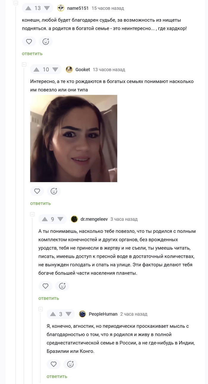 Богатство и везение