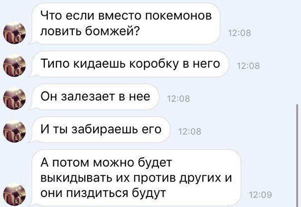 А потом бомж кинет в тебя коробкой первым