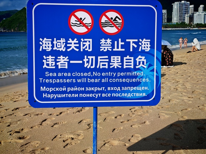 После тайфуна. Море закрыто.