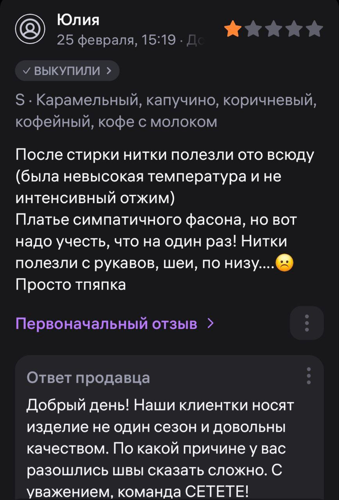 Стесняюсь спросить, а где эти, так называемые, "клиентки", которые носят изделие не один сезон? Они с Вами в одной комнате, госпожа Елена Владимировна?