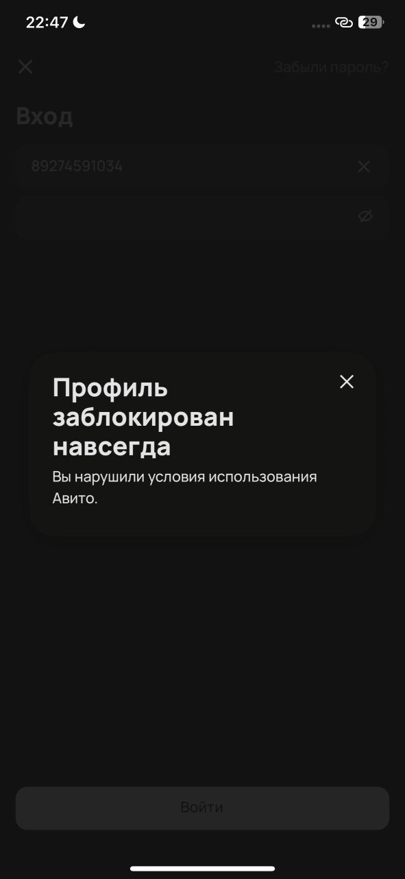 Авито: Профиль заблокирован навсегда. Восстановить его не получится