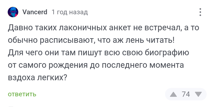 Снизошедшее озарение словно намекает: заканчивай анкету уже. А ты даже не начинал.