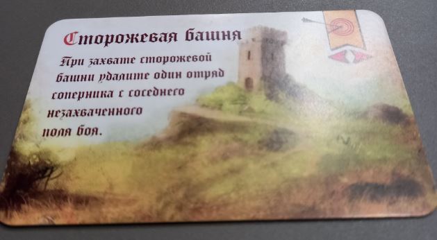 Любимая карта Свидетелей Иеговы в настольной игре "Баталия"