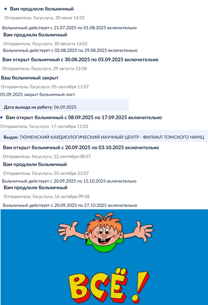 Поздравьте меня с закрытием длительного больничного