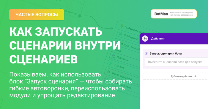 Как запустить один сценарий из другого — просто, плавно, без лишней магии