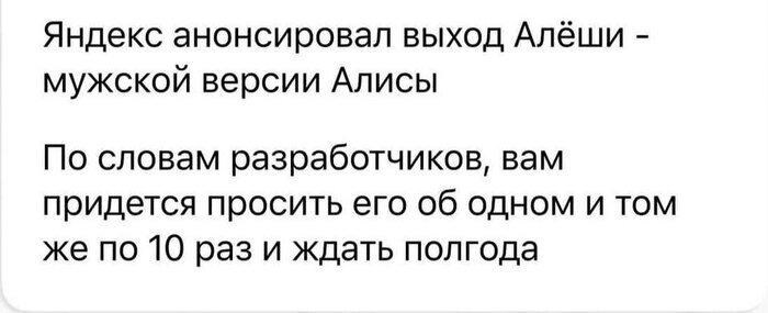 У каждого есть свой АЛеша