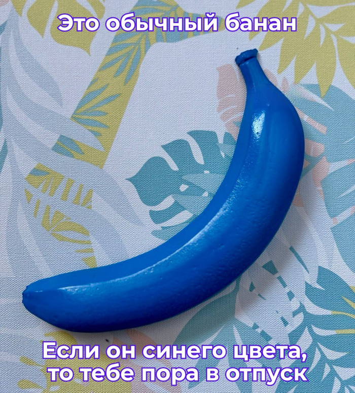 Банан