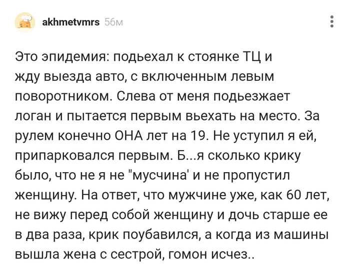 Сколько крику было что я не "Мусчина"