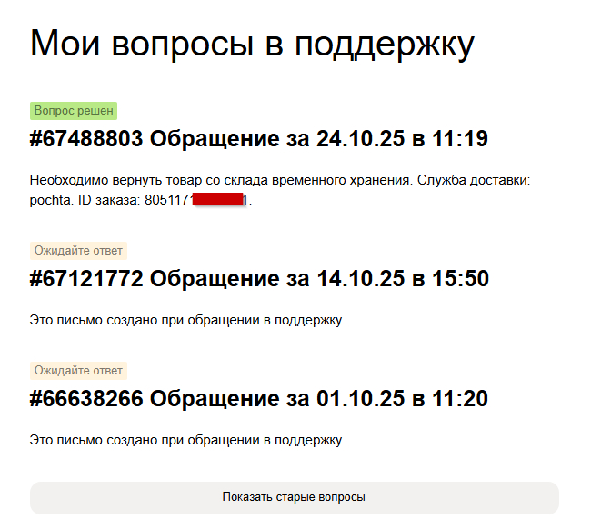 Необходимо вернуть товар со склада временного хранения. Спасибо, как бы и так понятно, только почему вопрос решен, ведь он не решен.