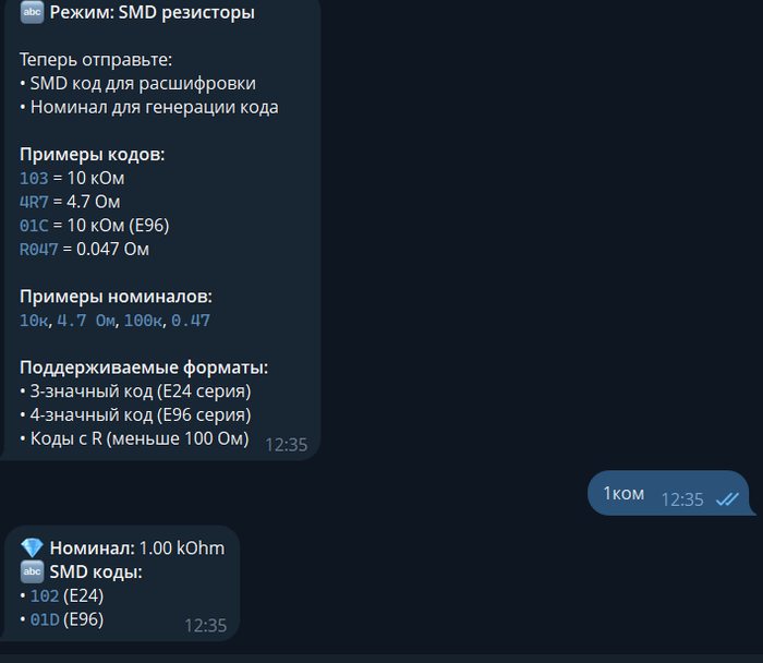 Ввод номинала в режиме SMD выдаст маркировку