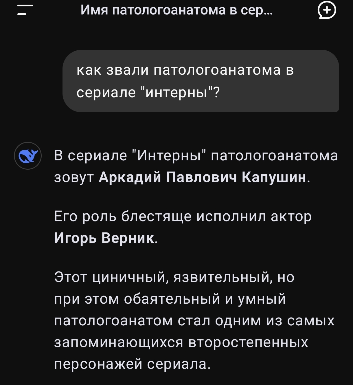 What If...? from DeepSeek: An Alternative Neural Network Look at the Cast of the TV Series Interns - Actors and actresses, Neural Networks, Ivan Okhlobystin, Humor, alternative reality, Deepseek, Screenshot, Longpost