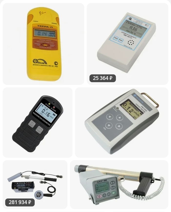 А ещё правильнее, чтоб дозиметр и радиометром был.