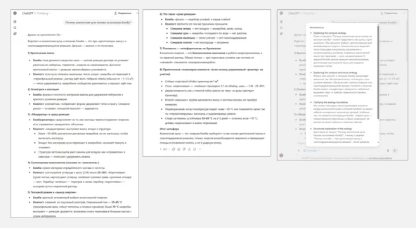          ? ChatGPT   (   Thinking)&nbsp;