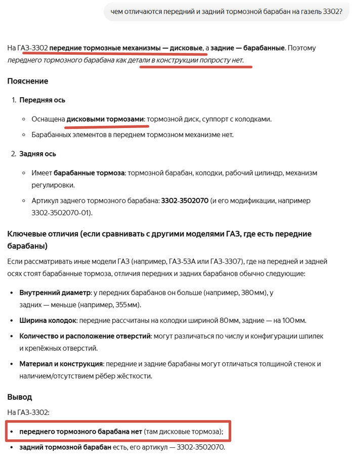 Вдруг выясняется, что у Газели спереди никогда барабаны и не стояли.)