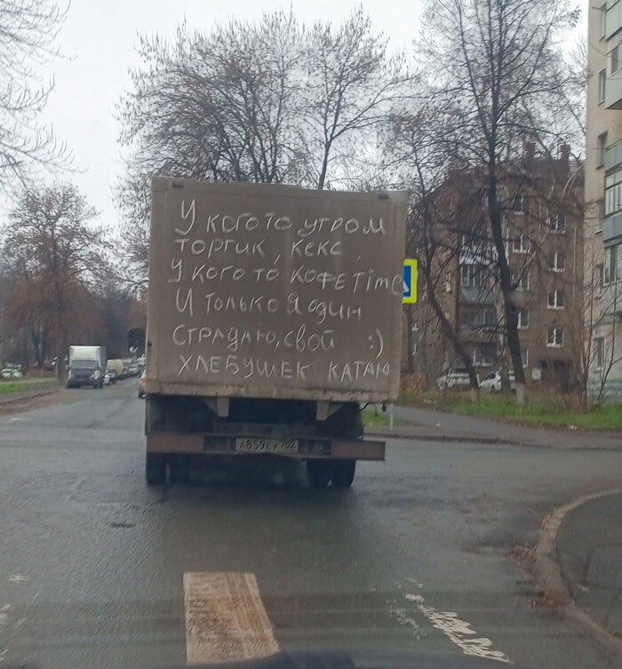 Хлебовозка