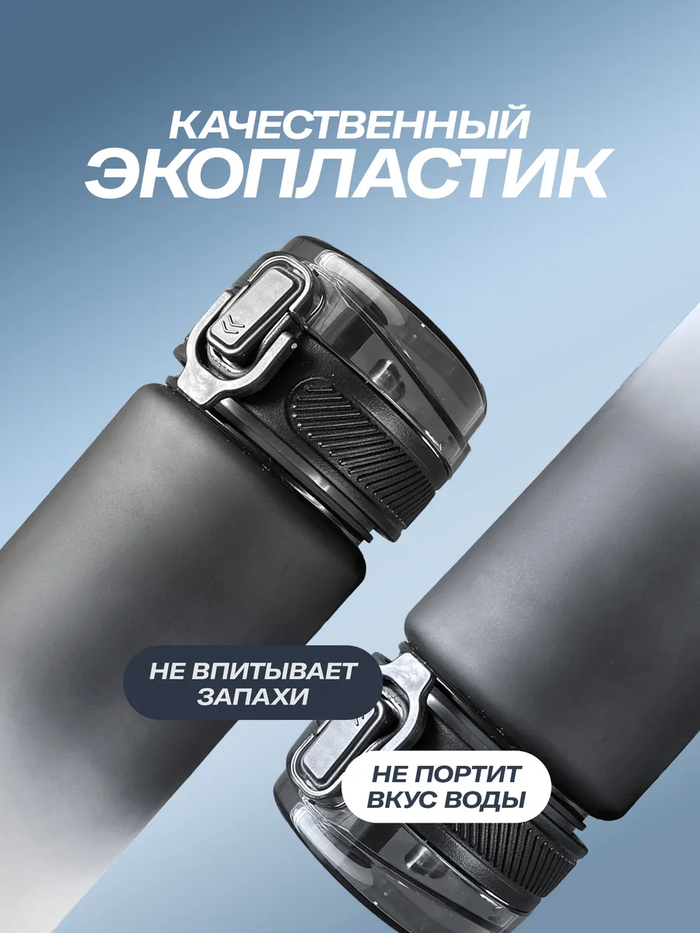 Спортивная бутылка, 600 мл