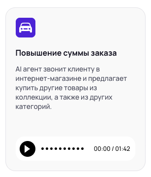 К сожалению, Пикабу не дает приложить запись звонка, поэтому можно прослушать на нашем <a href="https://pikabu.ru/story/kak_myi_nauchili_golosovogo_ii_agenta_zvonit_klientam_13344683?u=https%3A%2F%2Faicall-profi.ru%2Fgranitova-vera&t=%D1%81%D0%B0%D0%B9%D1%82%D0%B5&h=0e33e84b9034d4f9c23ebccbdea6a7872d7e470d" title="https://aicall-profi.ru/granitova-vera" target="_blank" rel="nofollow noopener">сайте</a>.