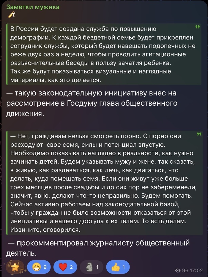 Нереальные новости