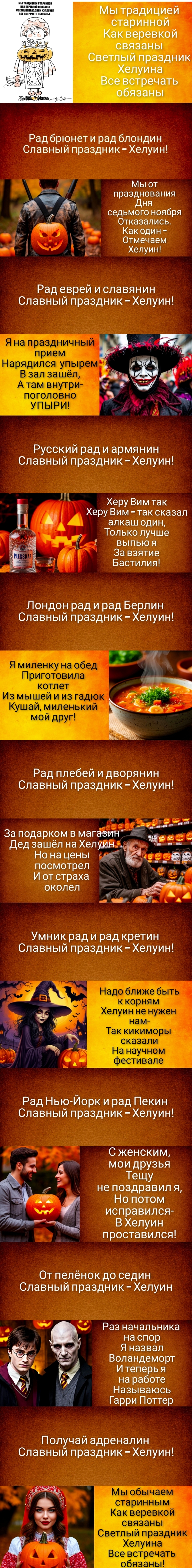 Светлый праздник Хелуин !