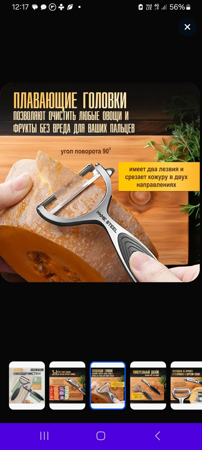 Овощечистка