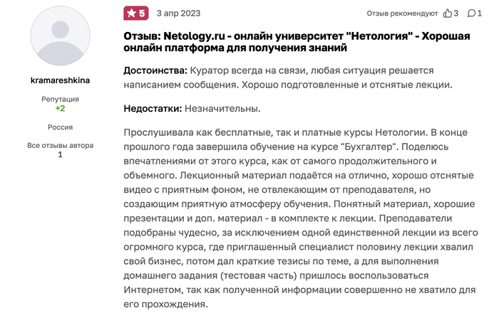 Отзыв на курс бухгалтера в Нетологии.