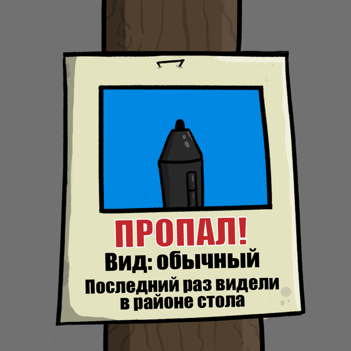 Пропал стилус!