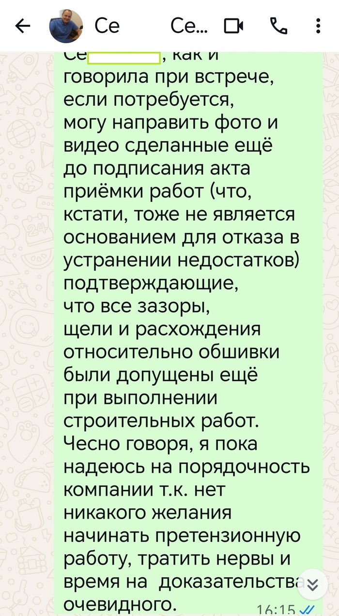 Строительная компания ТЕРЕМЪ. Честный отзыв. Часть 2