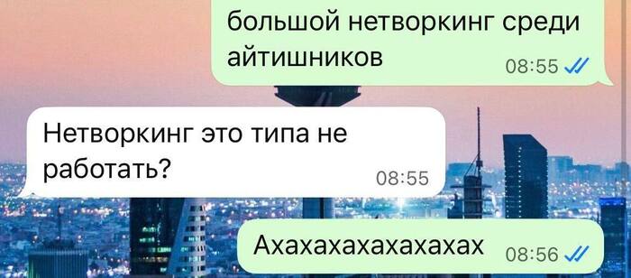 Работа у айтишников