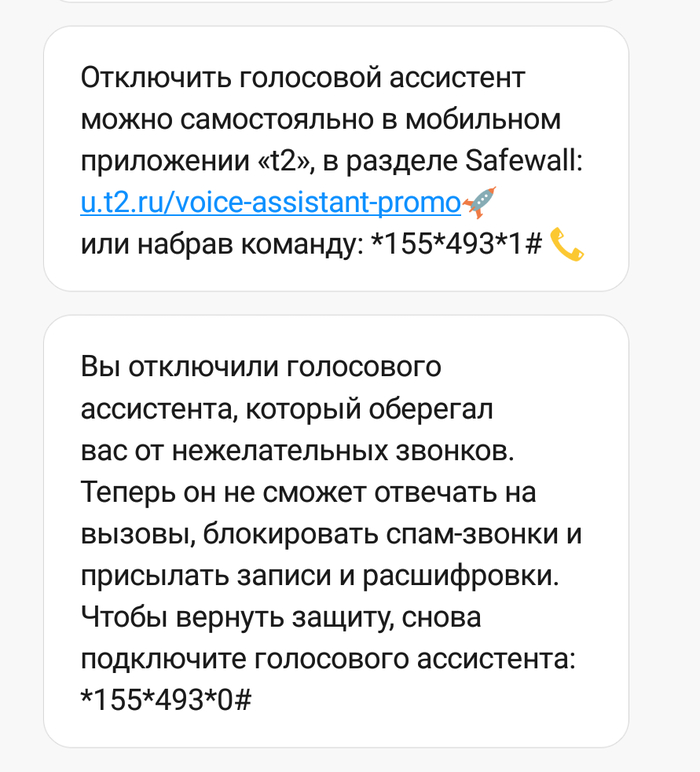 Голосовой ассистент Т2