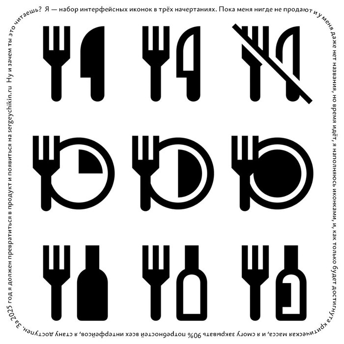 Почти ежедневная иконка — питание