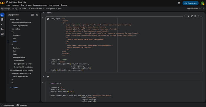 Silero TTS v5 — бесплатный синтез речи с ИИ. Как интегрировать в свой проект