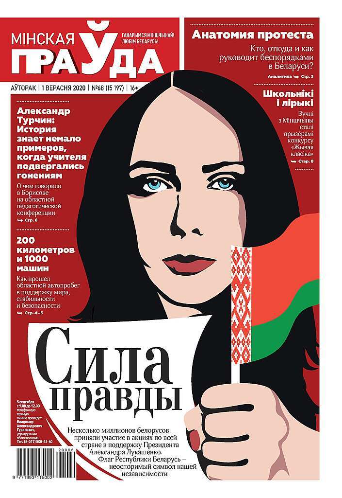 Since 1950, in the information field, since 2020, LOUDLY. How MP became the main truth-teller - Politics, Republic of Belarus, Minska Pravda Mlyn by, Newspapers, Pravdorub, Protests in Belarus, Svetlana Tikhanovskaya, Alexey Navalny, 2020, Belarusians, Longpost