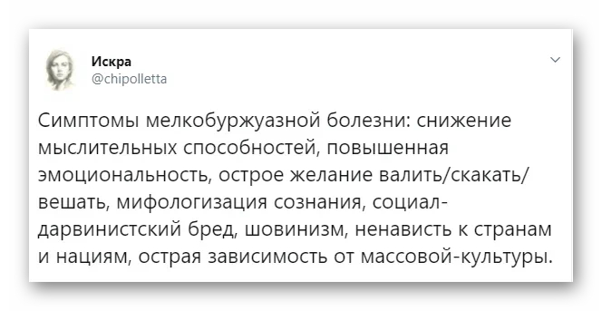 Мелкобуржуазная зараза