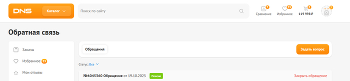 На странице обращений последнее от 19.10