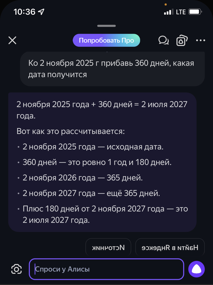 Я хотел спросить у яндекса, когда закончится моя подписка 360 (которая у них и считается 360 дней как ровно 1 год)