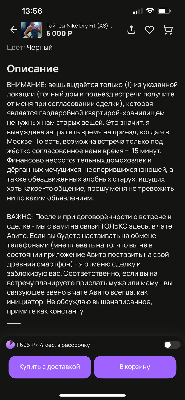 Новая функция - угоди продавцу 🤣