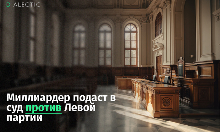 Миллиардер Роман Абрамович пригрозил немецкой Левой партии судом